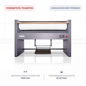 Гладильный каток Helen Н100.25С